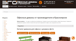 Desktop Screenshot of ofisnye-divany.ru