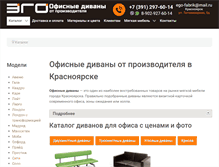 Tablet Screenshot of ofisnye-divany.ru